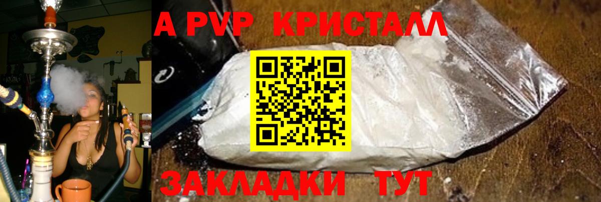 A PVP кристаллы Нижний Новгород