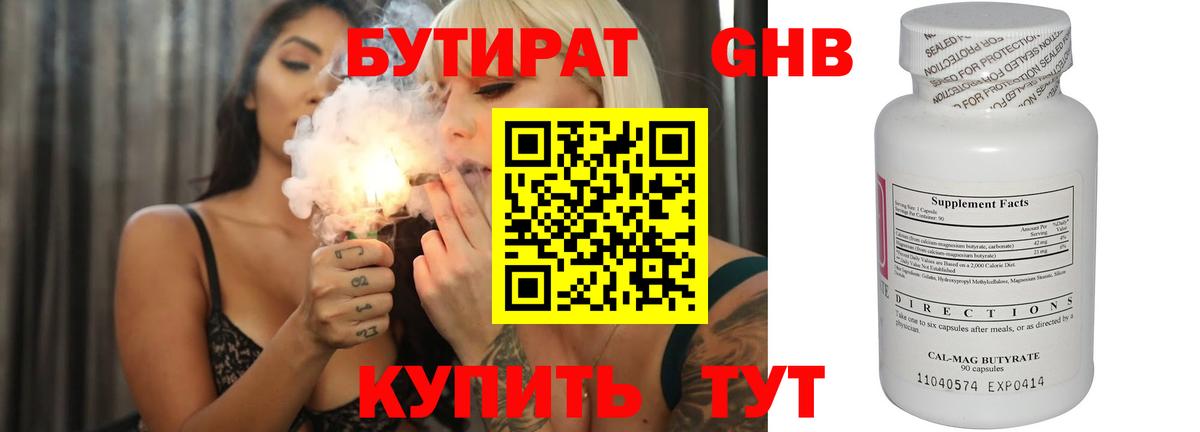 БУТИРАТ вода Нижний Новгород