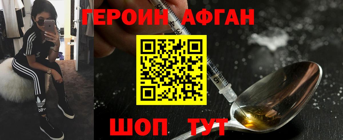 Героин Афган Нижний Новгород